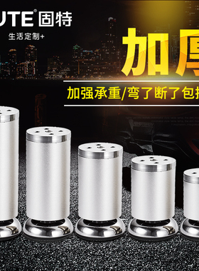 固特家具脚 橱柜脚电视柜沙发脚茶几腿支撑腿金属床脚垫可调桌脚