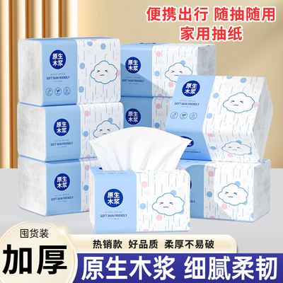 【特价】家用擦手纸实惠装可湿水清洁抽纸整箱原木纸巾优质餐巾纸
