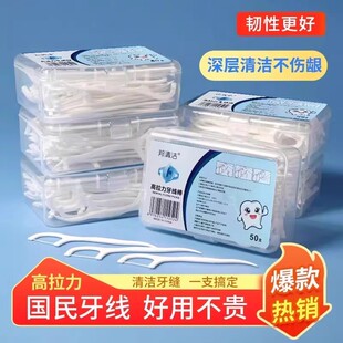 【活动价】一次性牙线棒盒装清洁超细剔牙线便携式家庭牙签棒