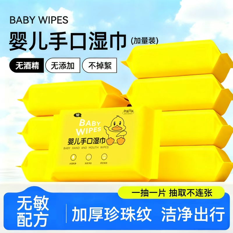 【活动价】母婴专用小黄鸭婴儿无添加湿巾手口屁屁温和清洁湿纸巾