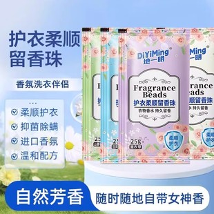 洗衣留香珠持久留香味洗衣服家用除螨增香护衣物HDD
