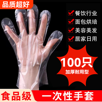 一次性手套厨房专用食品级加厚塑料薄膜透明餐饮商用防护耐用