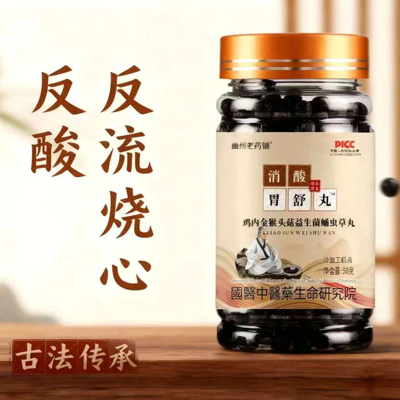 健脾养胃鸡内金益生菌消酸胃舒丸