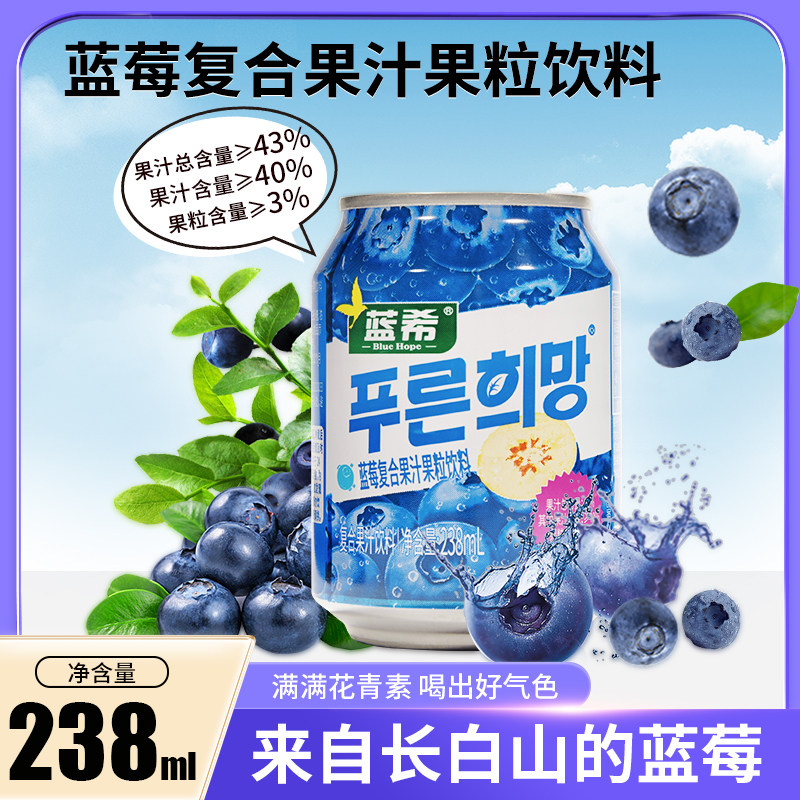 蓝希韩式蓝莓果汁饮料罐装宿舍聚餐韩国网红饮品果肉果粒年货礼盒,咖啡/麦片/冲饮,果味/风味/果汁饮料,淘宝优惠券,粉丝福利购,淘宝优惠卷