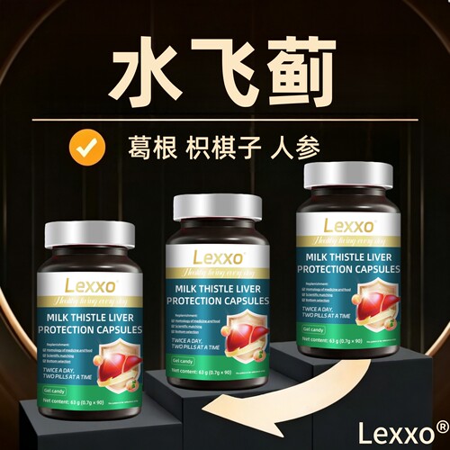 LEXXO水飞蓟软胶囊高含量奶蓟草