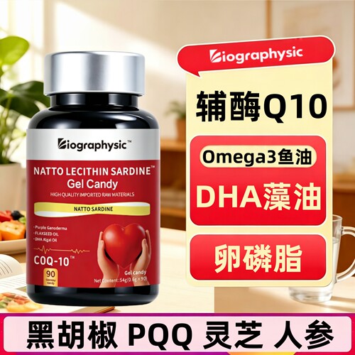 Bio卵磷脂辅酶q10纳豆激酶PQQ片