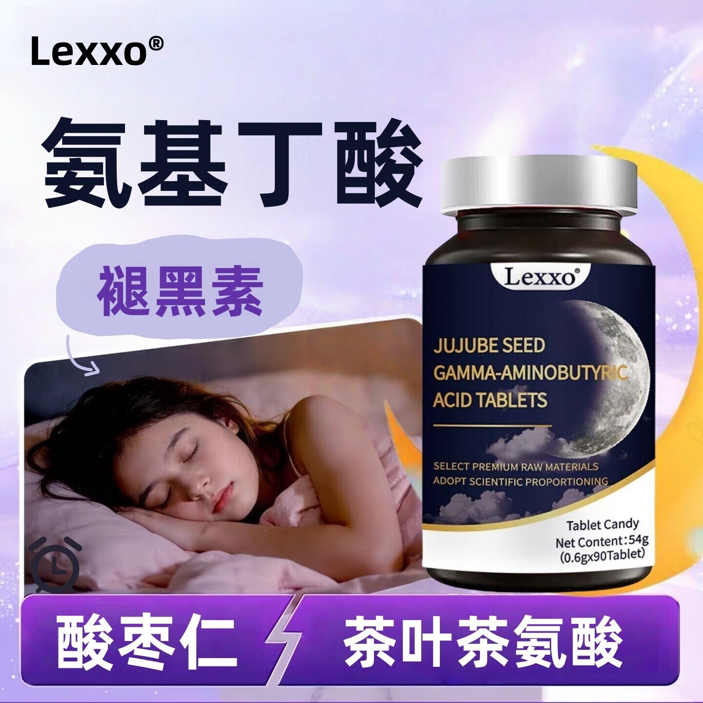 Lexxo氨基丁酸胶囊酸枣仁睡眠片褪黑素灵芝百合茶叶茶氨酸GABA