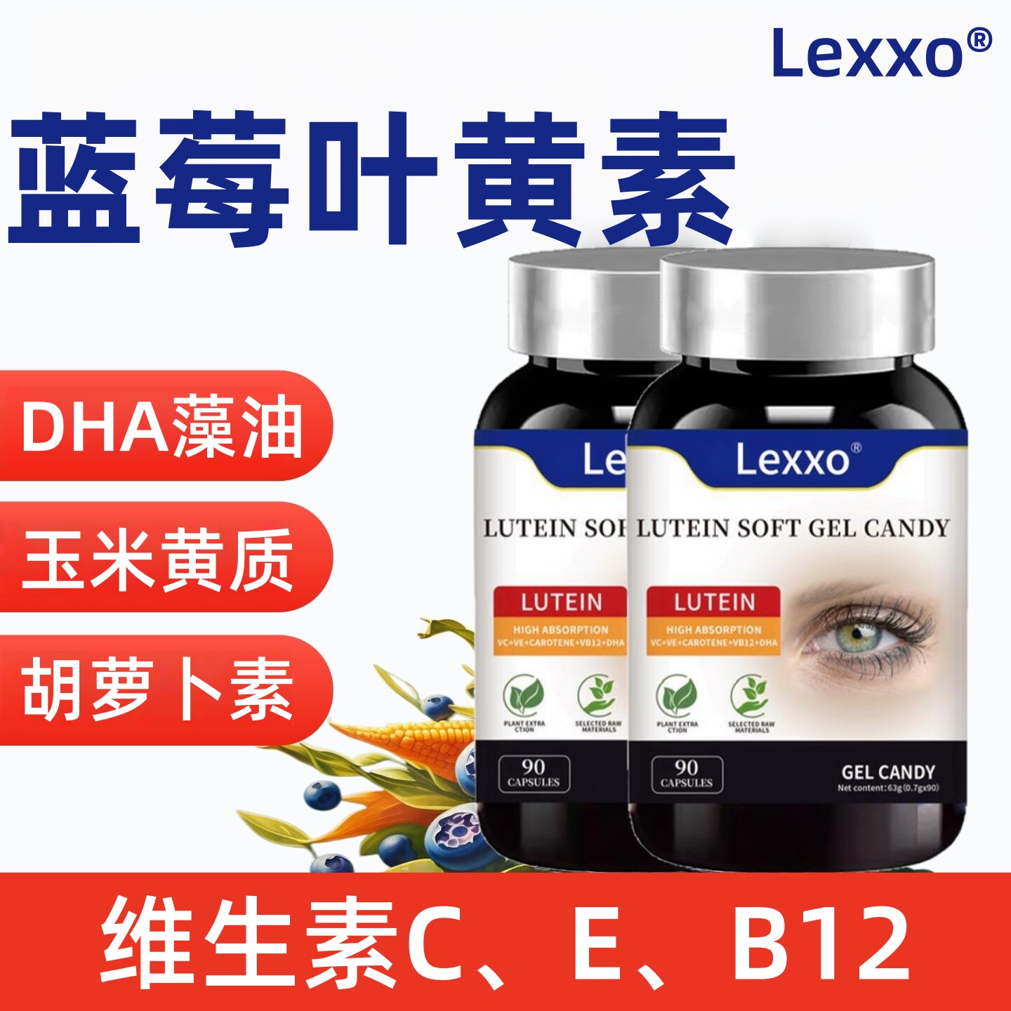 LEXXO蓝莓叶黄素酯软胶囊dha藻油玉米黄质成人青少年中老年人眼睛