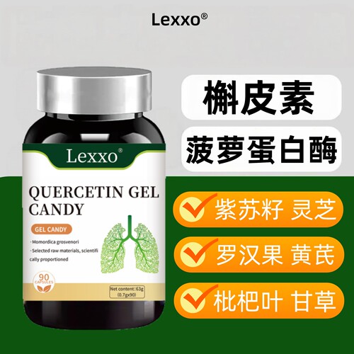lexxo中老年肺槲皮素胶囊紫苏籽