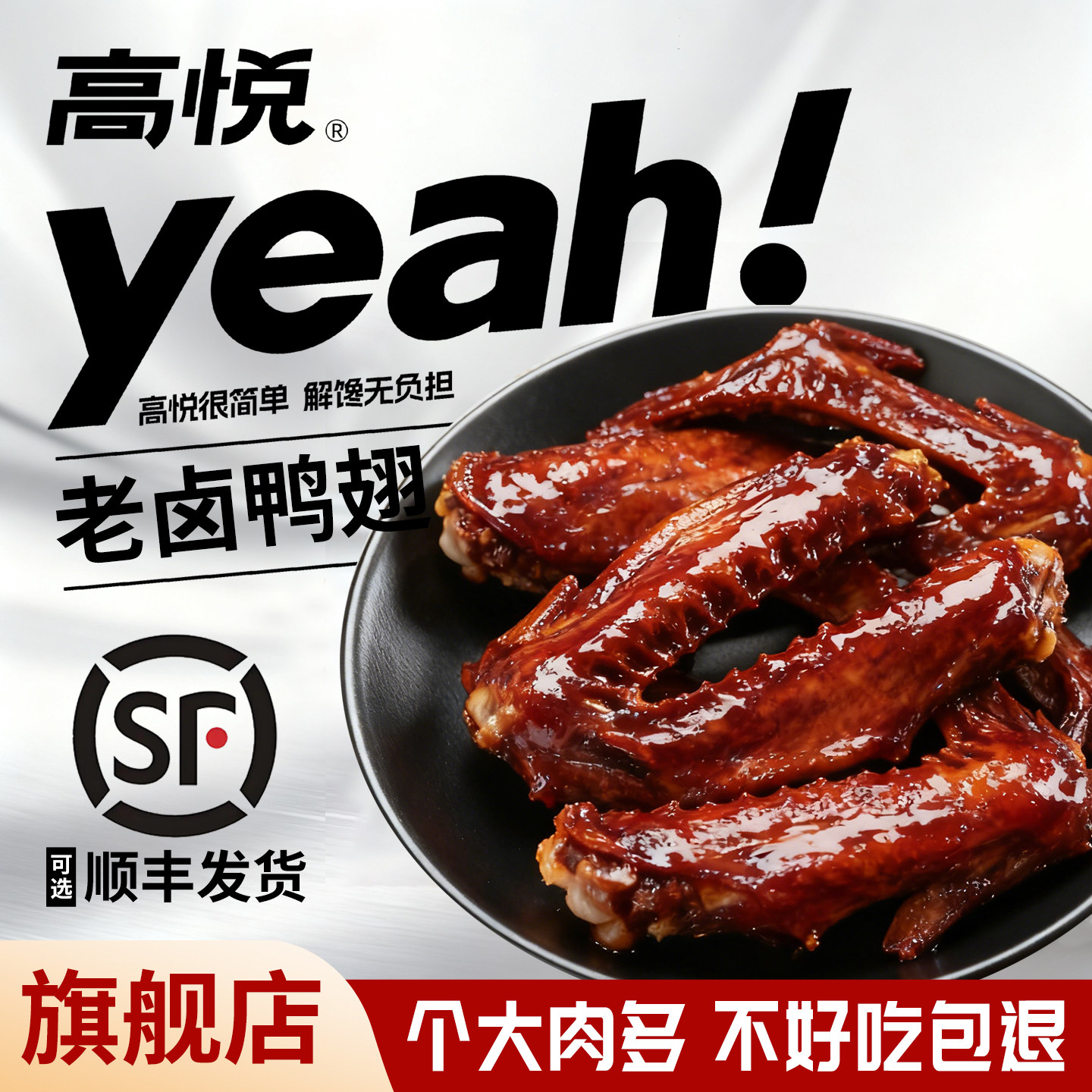 高悦老卤鸭翅30g真空食品称重香辣卤味鸭肉卤鸭翅膀零食网红零食
