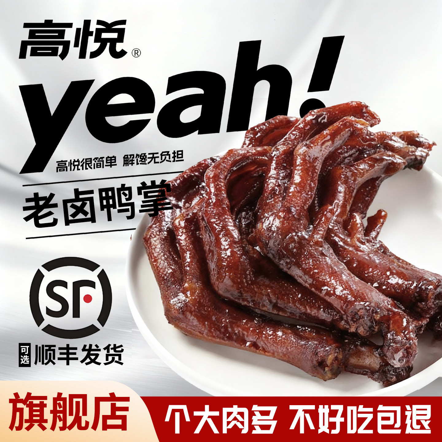 高悦老卤鸭爪35g卤鸭掌卤味鸭爪真空独立包装鸭肉散装休闲小零食