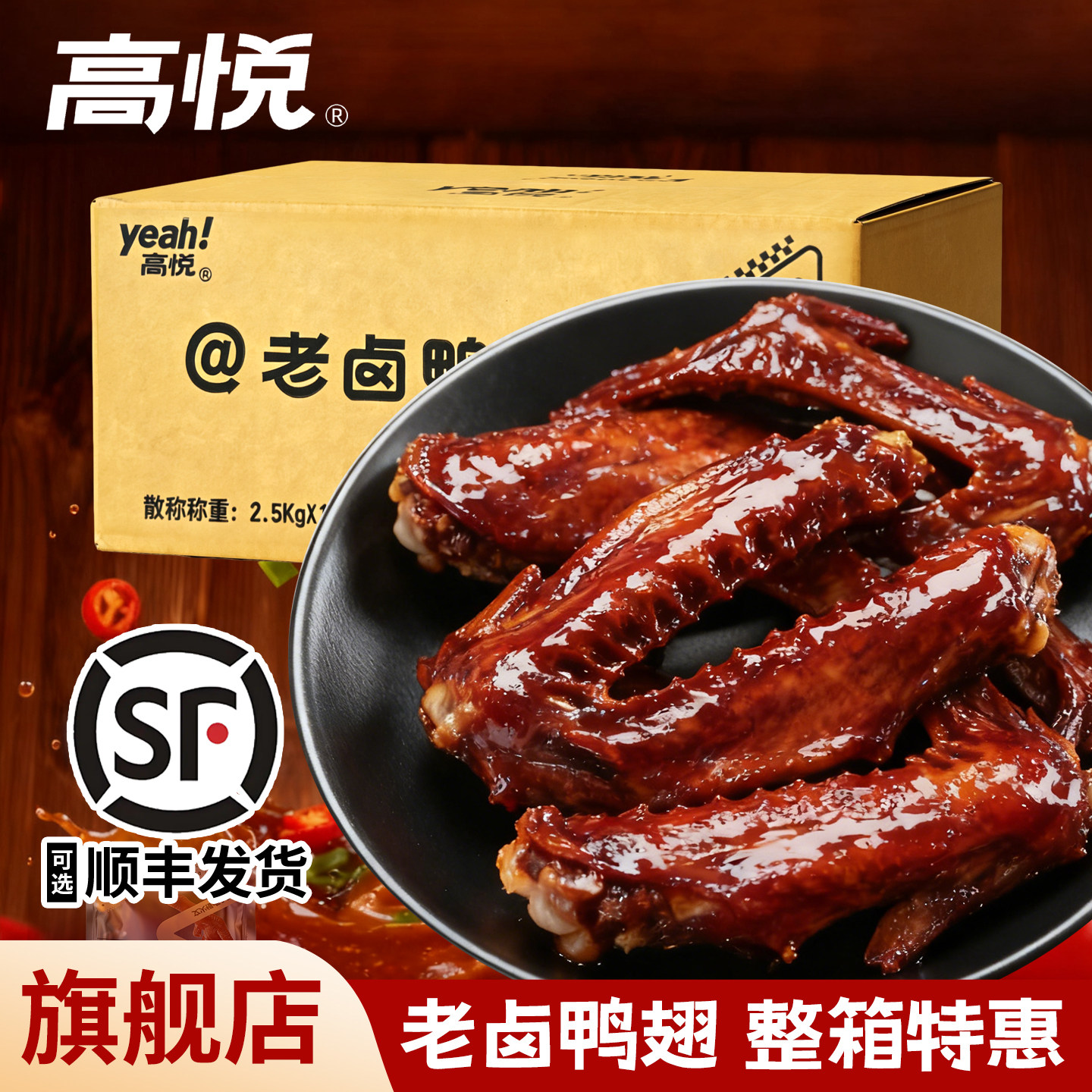 高悦老卤鸭翅卤香香辣味鸭翅膀整箱装卤制熟食解馋鸭肉类零食小吃