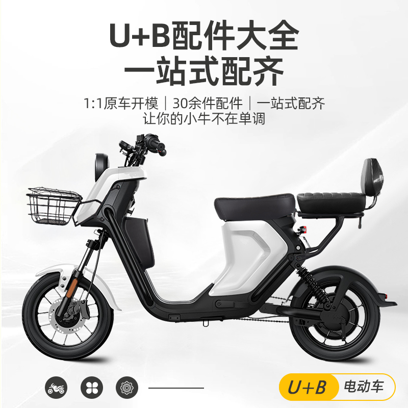 小牛电动车u+b/uqi+仪表罩前车篮储物盒座垫后视镜丛林绿改装配件