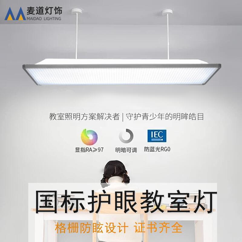 国标护眼教室灯led学校吊灯黑板灯全光谱防眩网格专用教育照明灯