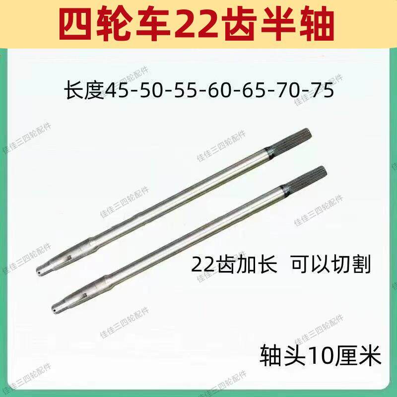 电动四轮车22齿半轴 新能源汽车22齿后桥半轴适用6206/6306轴承