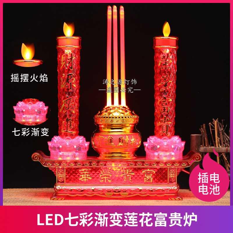 家用led电子七彩莲花香炉蜡烛灯供佛财神爷观音菩萨长明插电电池