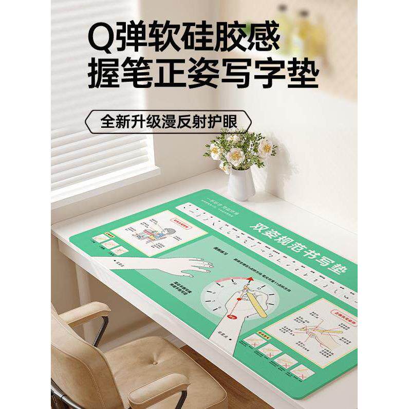 正确的握笔姿势小学生专用书写硅胶桌垫儿童板防挂腕书写软垫台布