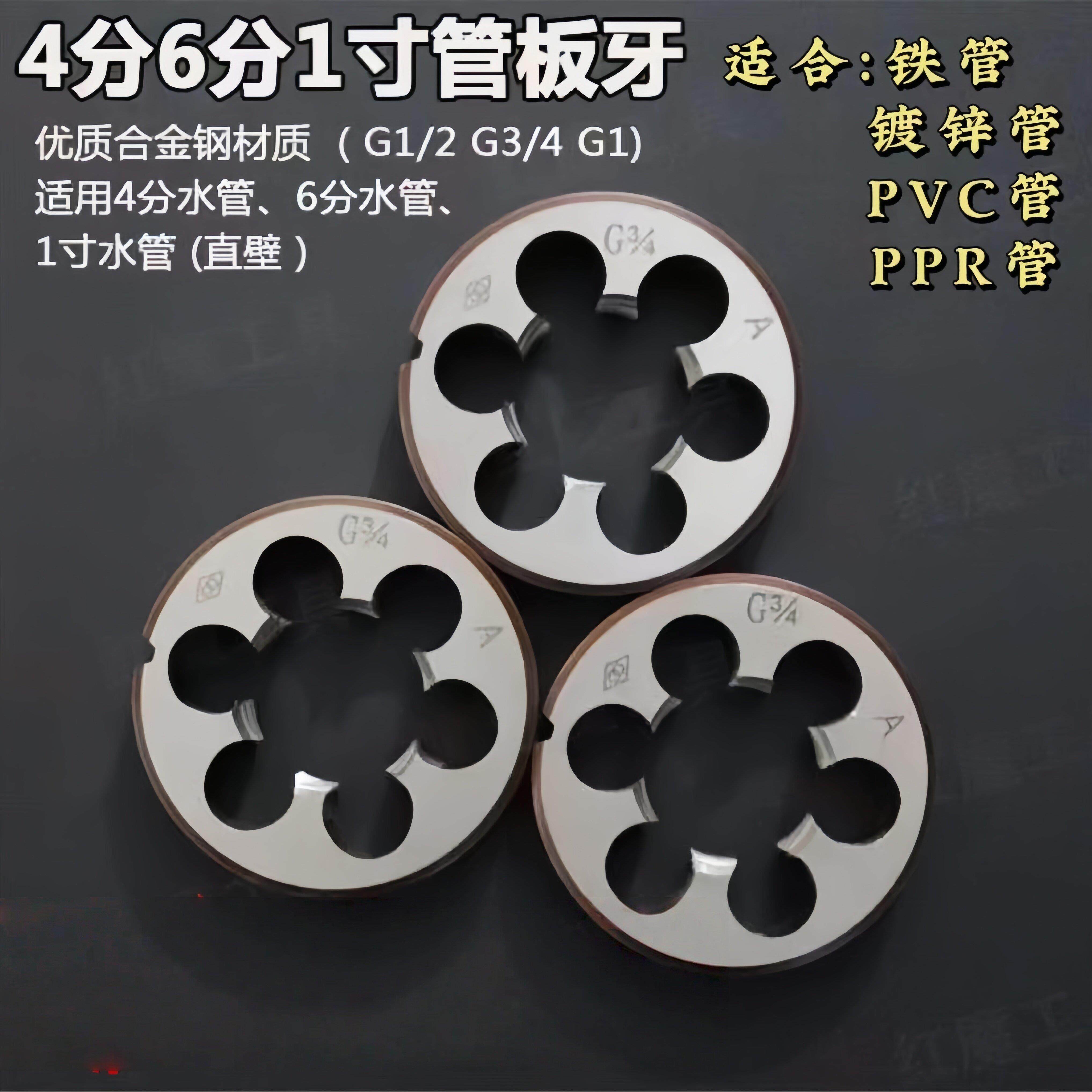 水管套丝板牙4分6分1寸镀锌管螺纹专用开丝修复板牙精品全钢扳手