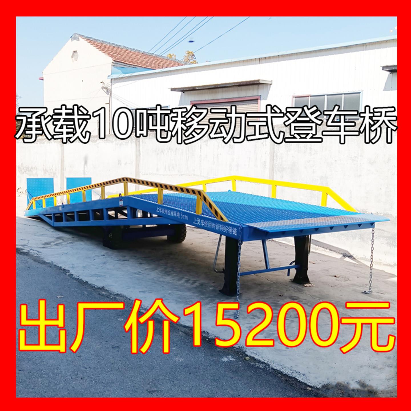 10吨移动式登车桥集装箱叉车装卸货平台液压登车桥物流货柜斜坡