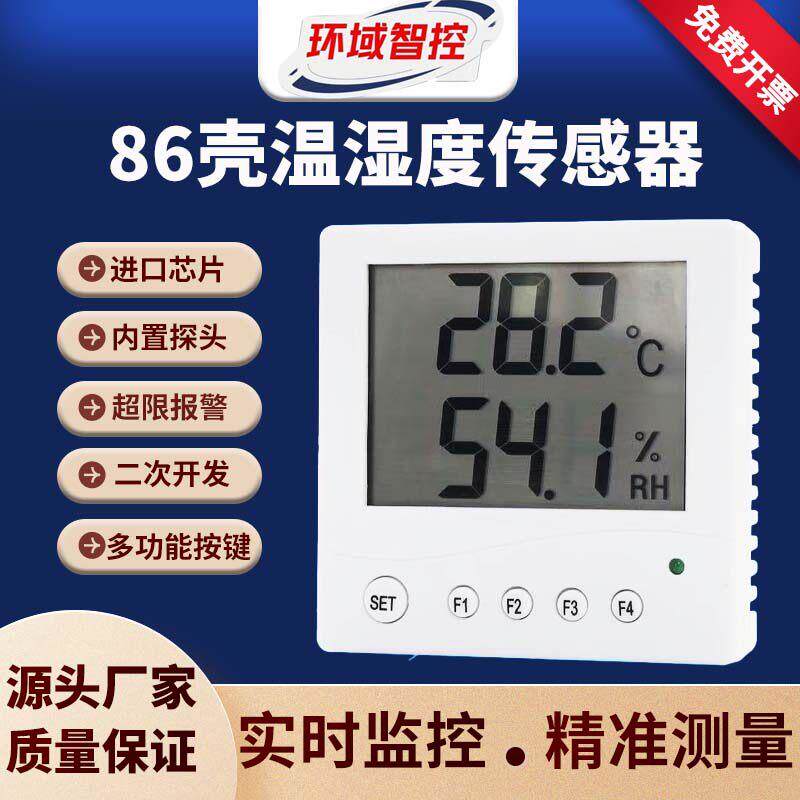 温湿度感测器工业高精度485液晶显示机房监控86壳温湿度计变送器