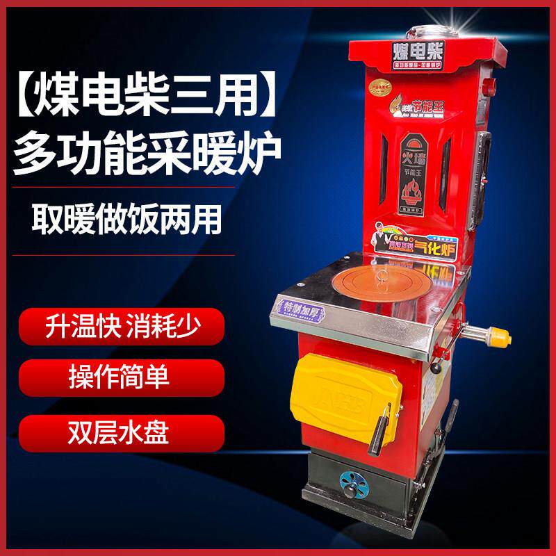 家用燃煤采暖炉煤柴电三用多功能锅炉节能气化取暖气炉子烧木柴火