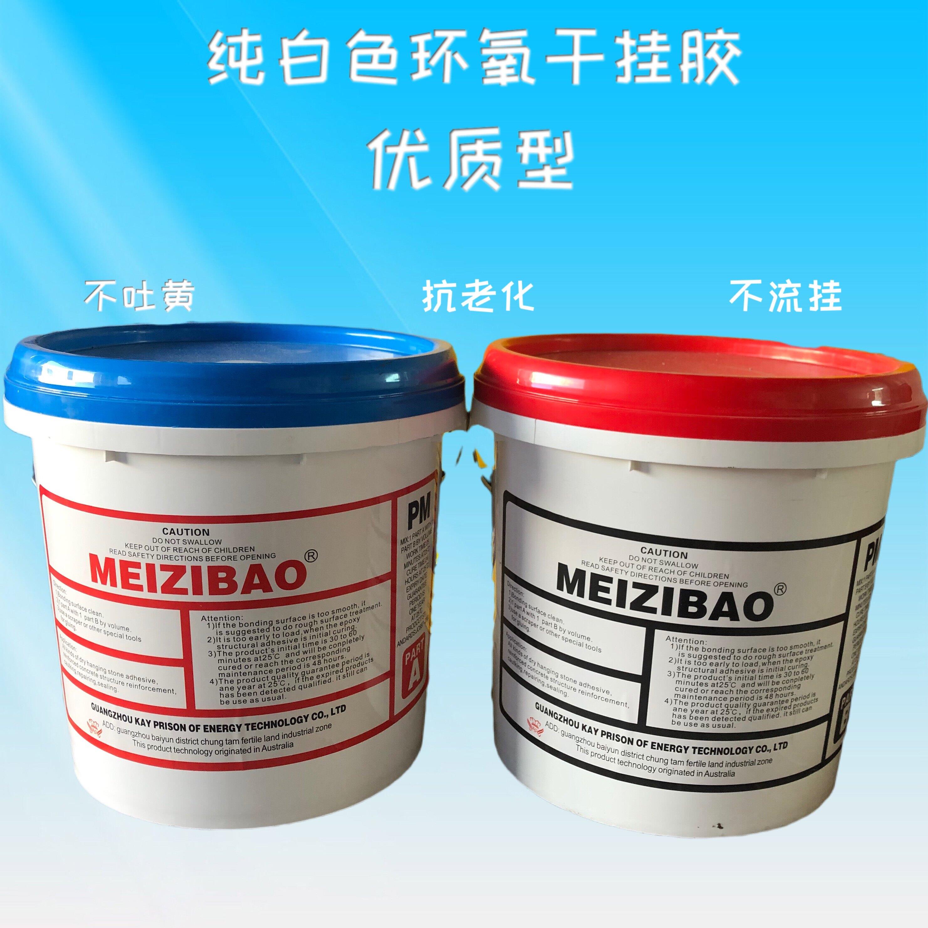 纯白色干挂胶优质型ab胶环氧AB胶大理石胶 环保石材修补胶瓷砖胶