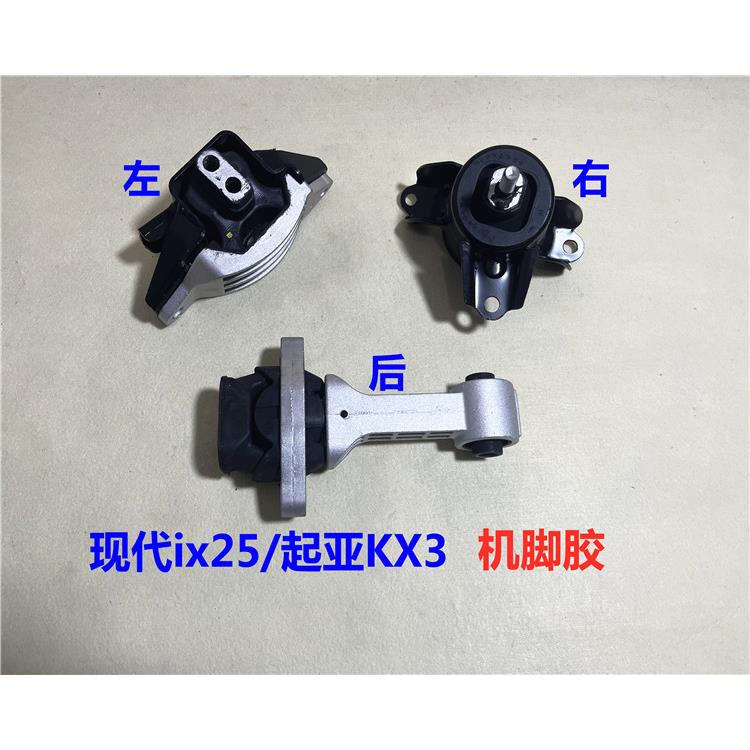 适用现代ix25KIA傲跑KX3机脚胶引擎支架变速箱机脚机爪垫吊胶