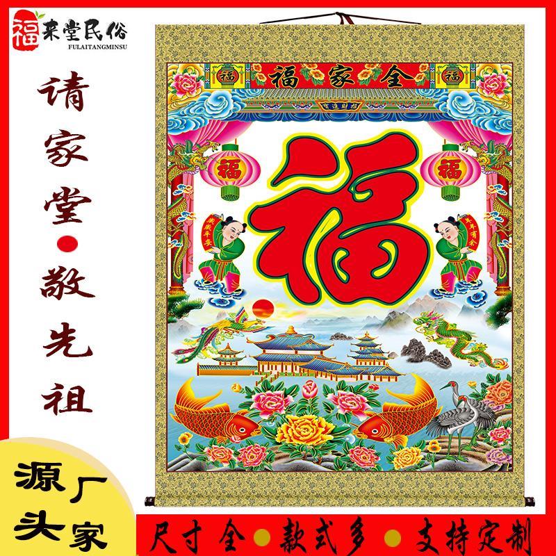 供奉祖先中堂后福字供奉老祖宗谱家堂家谱轴子后福字布料卷轴挂画