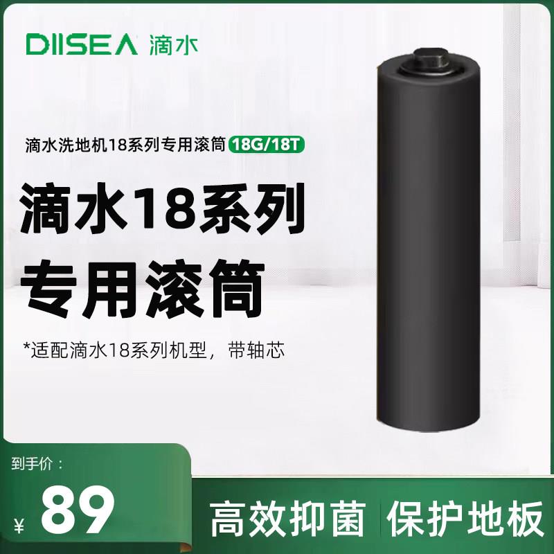 DIISEA洗地机高分子吸水滚刷配件 强吸水拖地滚刷 DSF0018G替换滚