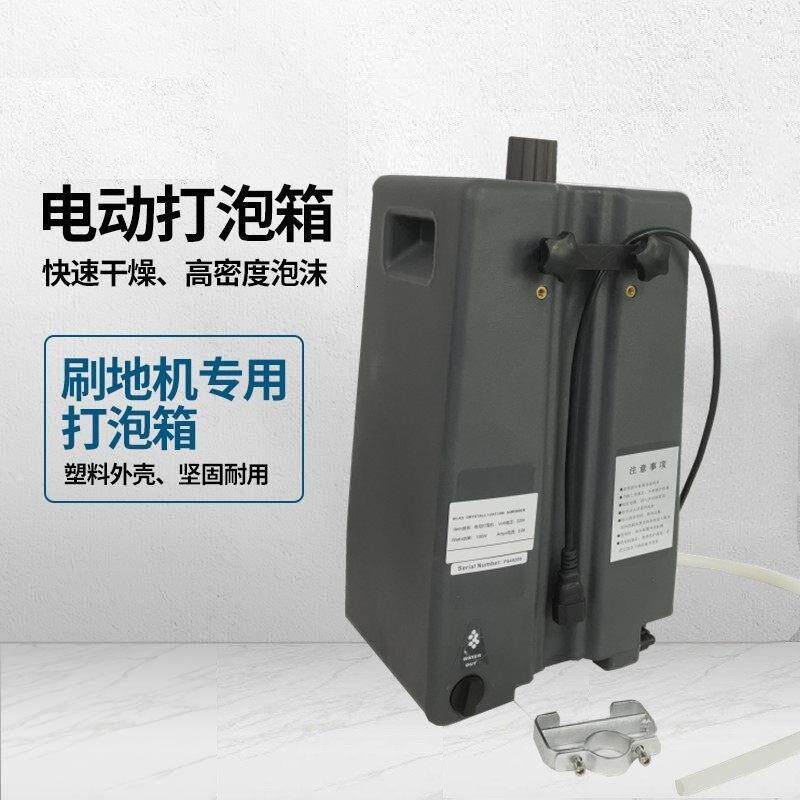 启路KEYRU电子打泡箱地毯发泡箱洗地机刷地机地毯清洗发泡泡沫箱