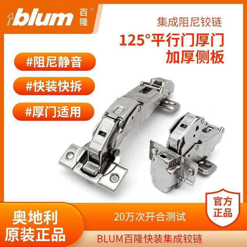 进口百隆125度铰链39mm厚侧板36mm木门板整体橱柜衣柜缓冲阻尼海