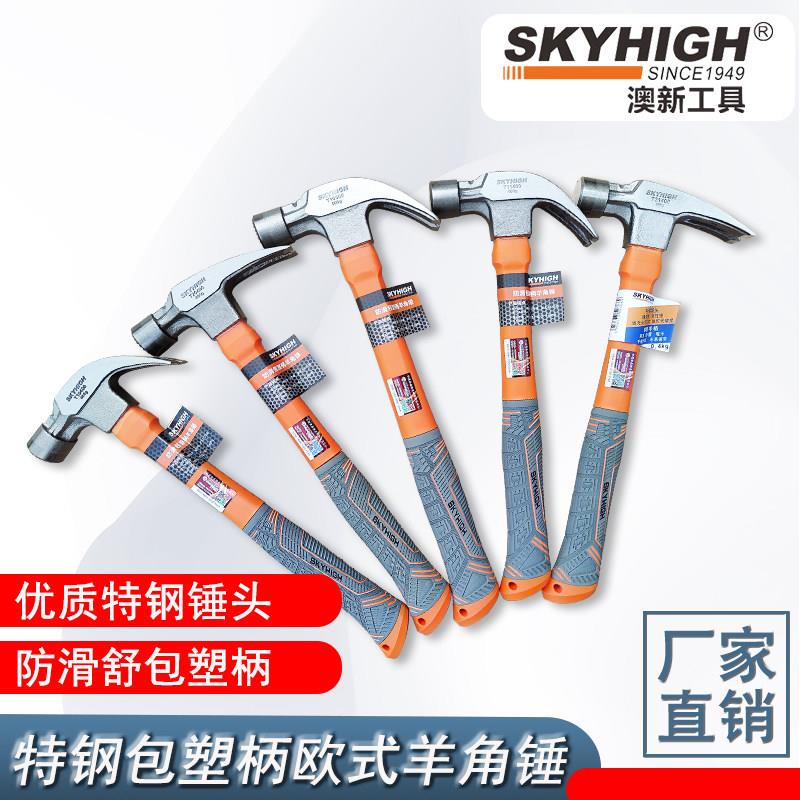 澳新羊角锤铁锤子工具起钉锤木工锤多功能拔钉榔头工地专用特钢奥