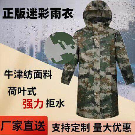 迷彩雨衣连体长款雨衣风衣式雨披全身防暴雨徒步登山连体雨衣