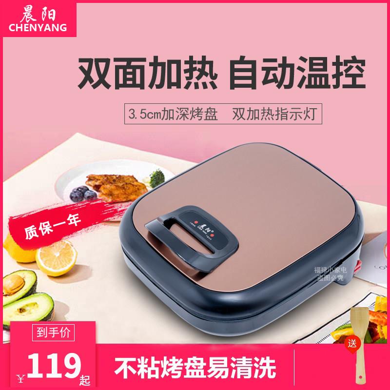 晨阳电饼铛家用电饼档双面加热烙饼煎饼机烙馍机自动断电加大加深