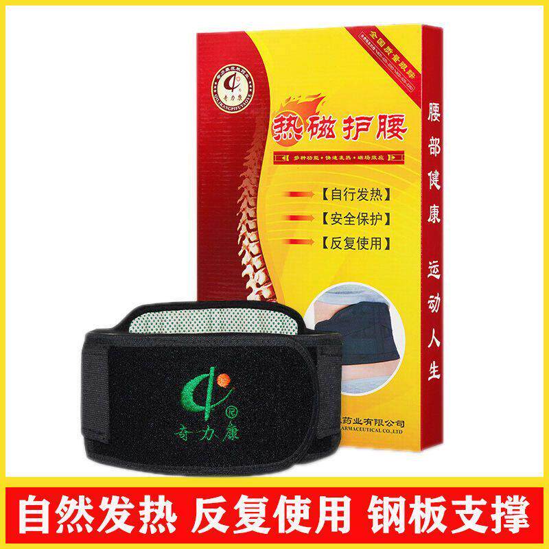 奇力康热磁护腰 护腰带 椎间盘保暖带自发热反覆使用持久