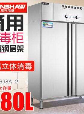 邦祥RTP698A-2商用高温餐具消毒柜 680L大容量食具红外线保洁碗柜