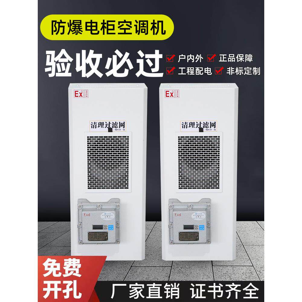 防爆柜空调电气柜空调电气柜专用空调室外空调耐高温空调机床空调