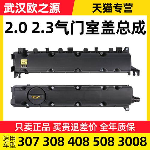 东风标致307标志408 3008气门室盖总成2.0引擎508气门室盖垫2.3