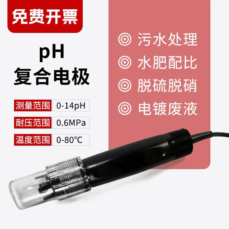 在线污水PH电极 PH探头 PH传感器 工业PH电极 PH计探头酸度计电极