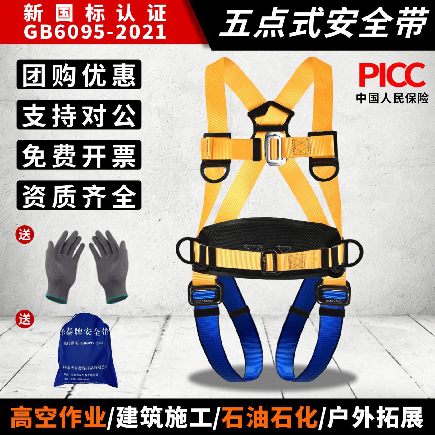 华泰安全带双挂钩保险带安全绳高空作业套装国标全身五点式安全带