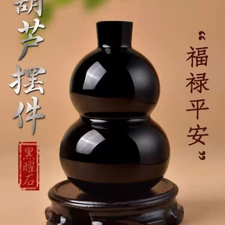 天然水晶黑曜石葫芦摆件福禄寿黑曜石葫芦摆件镇宅家居装饰礼品