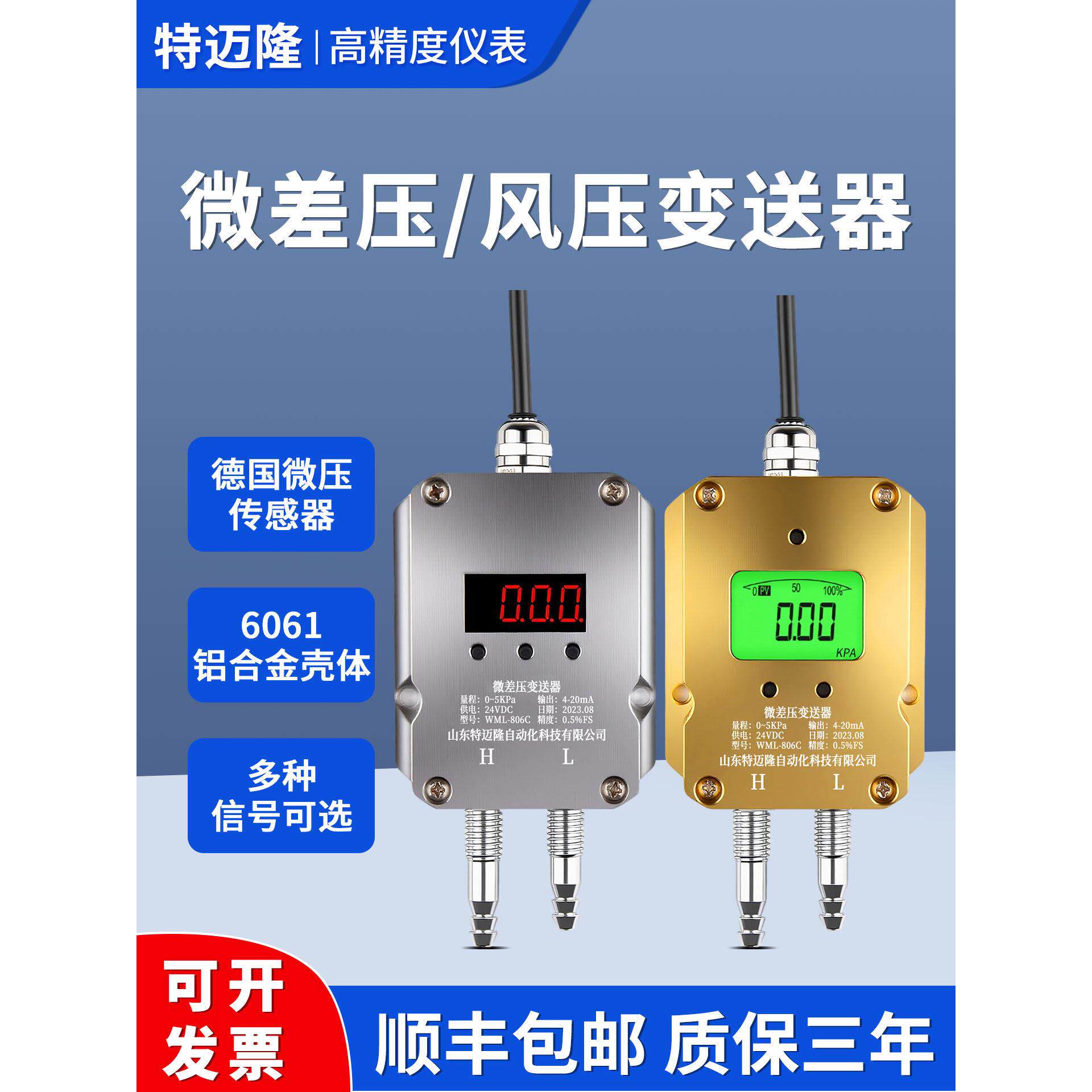风压变送器微压差传感器4-20mA风机压力风管压差炉膛负压485