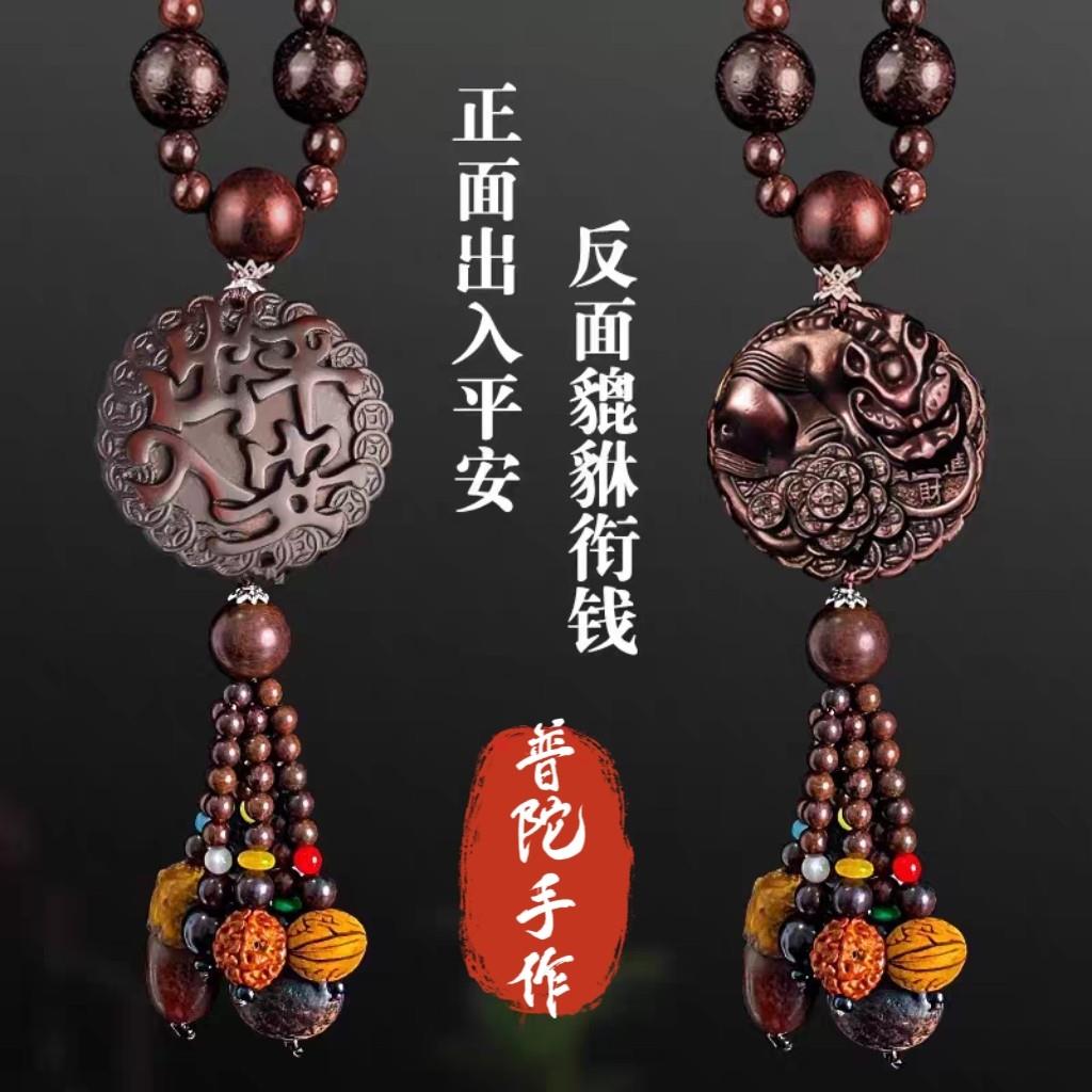 【普陀手作】出入平安汽车挂件车内吊饰桃木车载装饰摆件开了过光