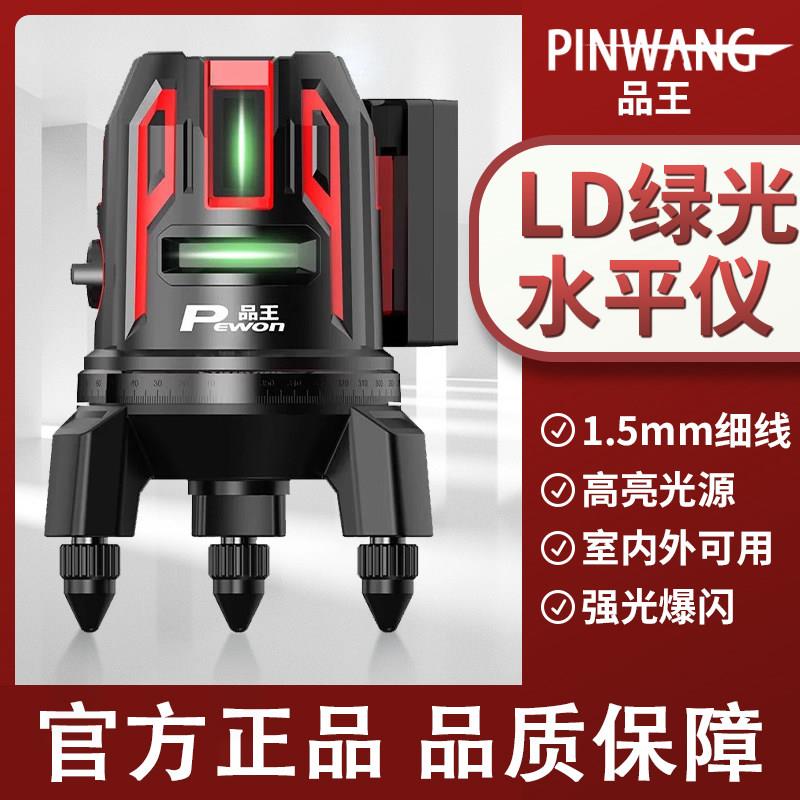 品王激光红外线水平仪自动调平高精度绿光2线/3线/5线室内平线仪