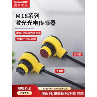 M18型超短漫反射激光光电开关传感器红外传感器开关可调Np Bonner