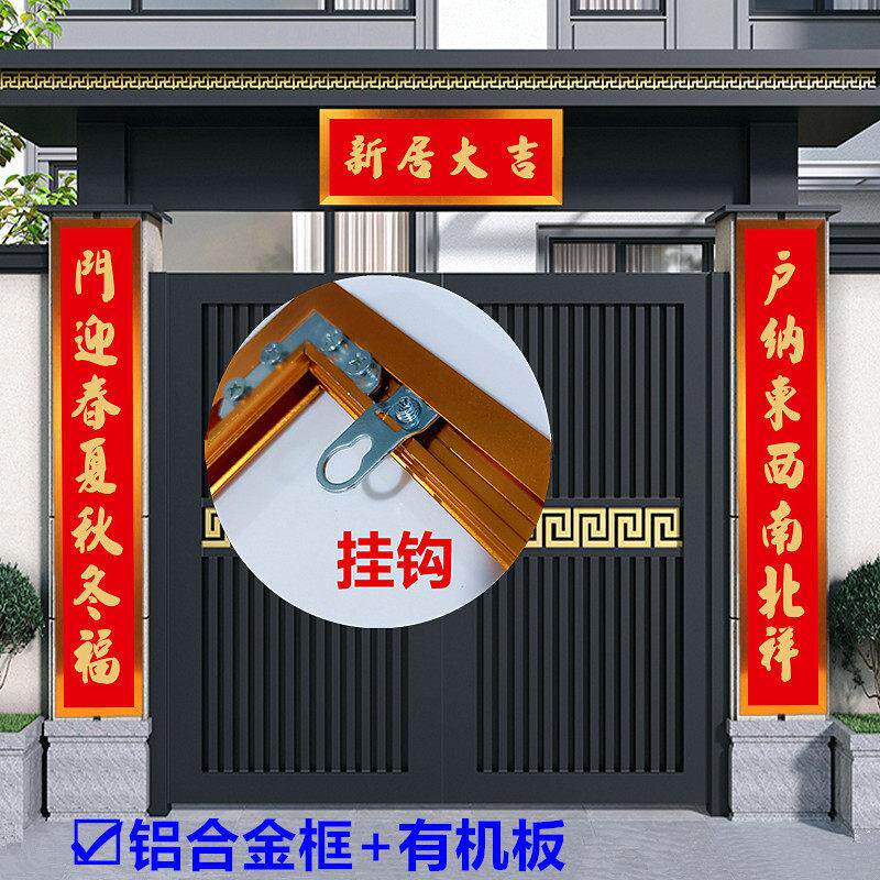 铝合金对联防雨防晒易于安装鲁班尺对联结婚乔迁生意嫁女定制春联