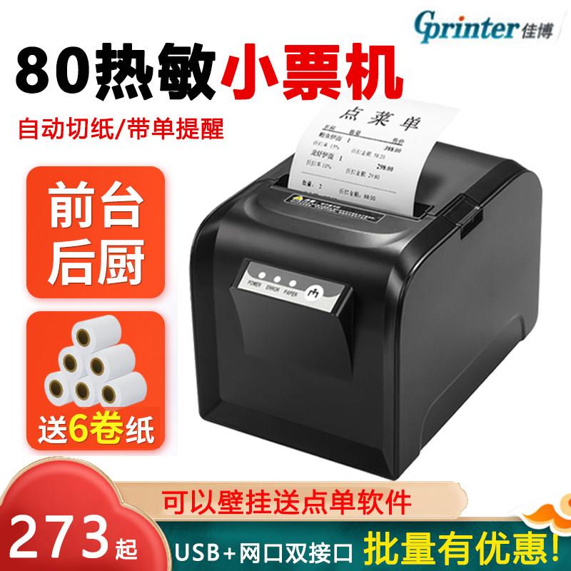 佳博GPL80180I热敏打印机80mm网口厨房小票自动切纸后厨前台饭店