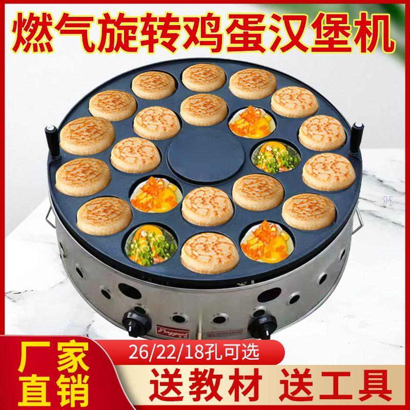 摆摊旋转18孔22孔26孔商用煤燃气鸡蛋汉堡炉汉堡机蛋堡机红豆厂家