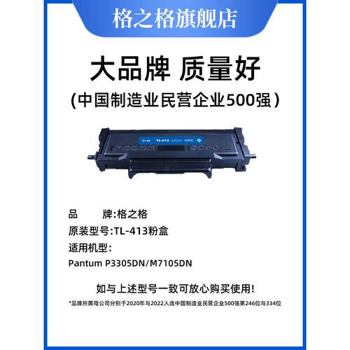 格之格适用于 信创 奔图TL-413硒鼓 PANTUM P3305DN M7105DN 激光