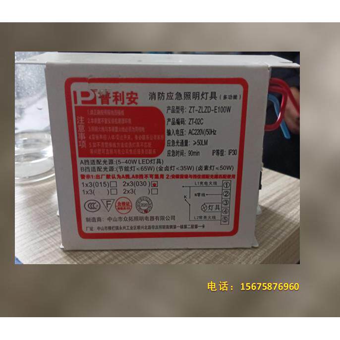 ZT-ZLZD-E100W 普利安消防应急照明灯具 （多功能）5-40W LED电池